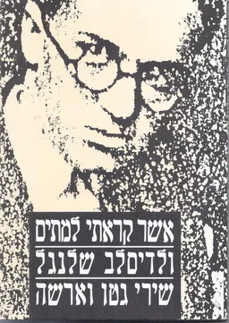 אשר קראתי למתים : שירי גטו וארשה