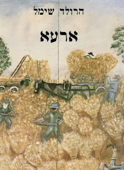 ארעא