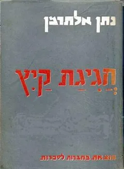 עטיפת חגיגת קיץ: סדרת שירים