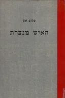האיש מנצרת 