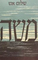משה