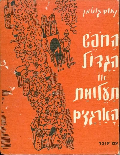 החפש הגדול או תעלומת הארגזים
