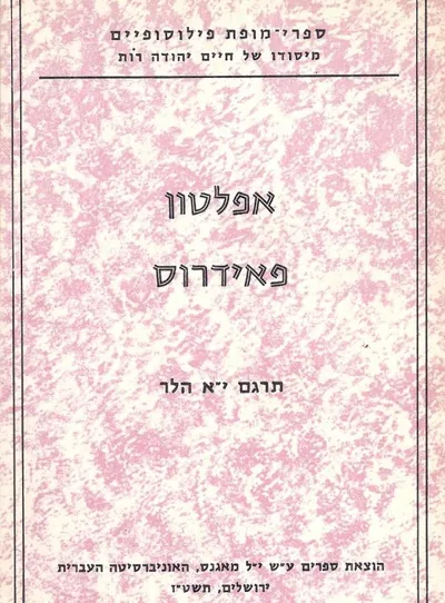 פאידרוס