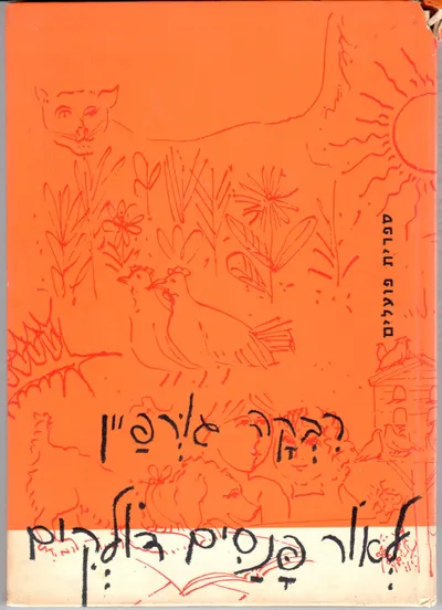 לאור פנסים דולקים