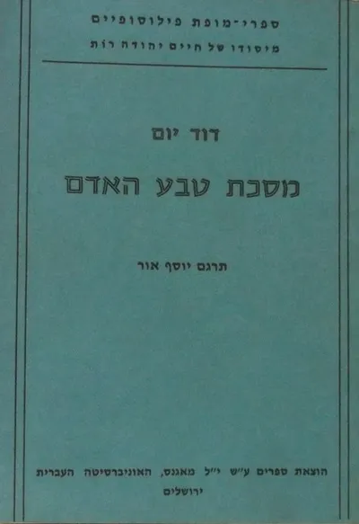 מסכת טבע האדם :