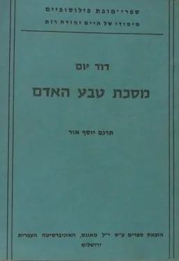 מסכת טבע האדם