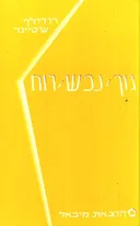 גוף, נפש, רוח - הדפסות שונות