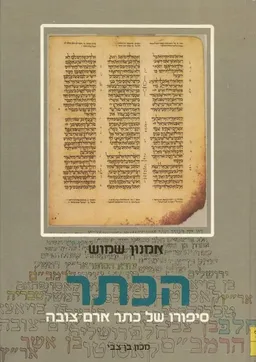 הכתר