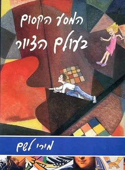 המסע הקסום בעולם הציור