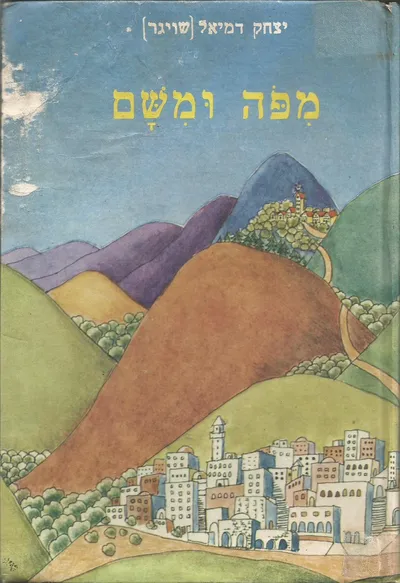 מפה ומשם