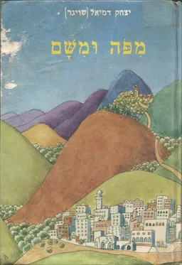 מפה ומשם
