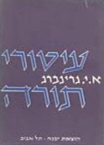 עיטורי תורה