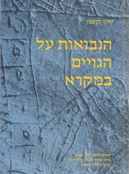 הנבואות על הגויים במקרא