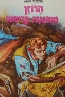 הרוזן ממונטה כריסטו (1969)