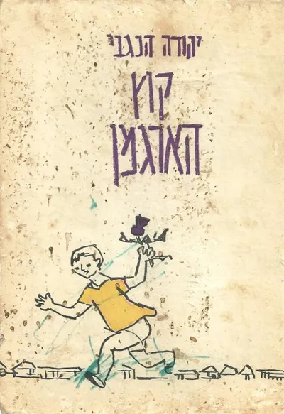 קוץ הארגמן
