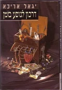 דרכון לנוסע בזמן