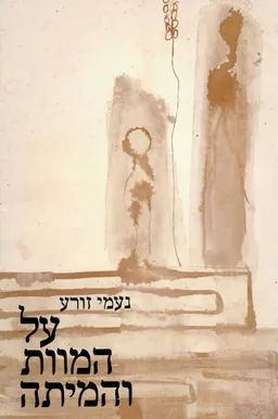 על המוות והמיתה