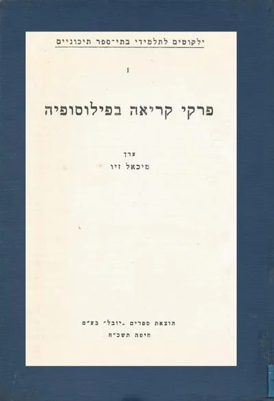 פרקי קריאה בפילוסופיה