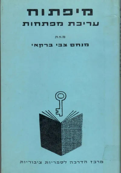 מיפתוח : עריכת מפתחות