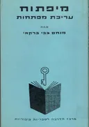 מיפתוח; (עריכת מפתחות)