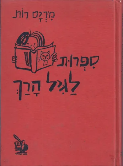 ספרות לגיל הרך
