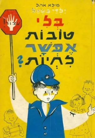 בלי טובות אפשר לחיות ?