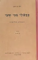 תעלולי מכי ודבי