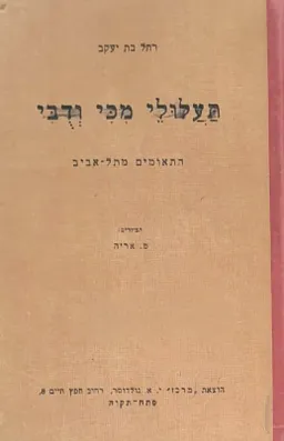 תעלולי מכי ודבי