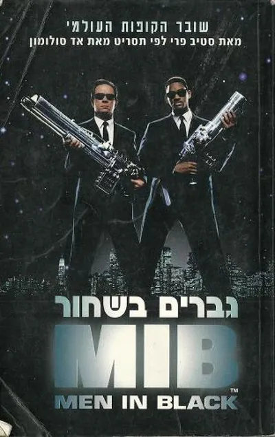 גברים בשחור