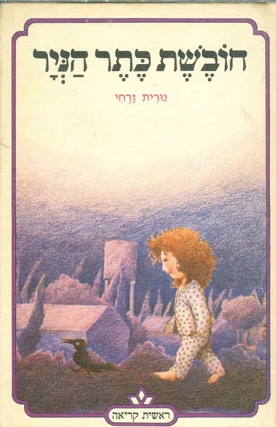 חובשת כתר הניר