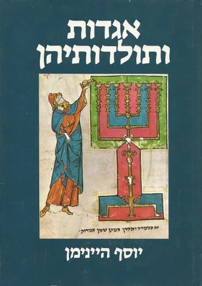 אגדות ותולדותיהן : עיונים בהשתלשלותן של מסורות