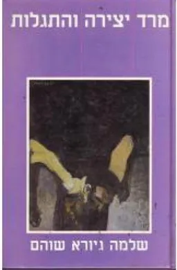 מרד, יצירה והתגלות