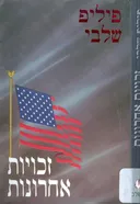 זכויות אחרונות