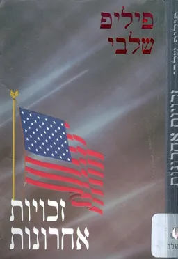 זכויות אחרונות