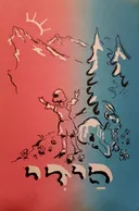 היידי בת האלפים [1952]