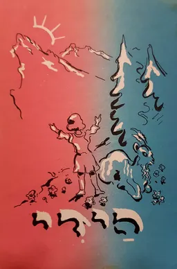 היידי בת האלפים [1952]