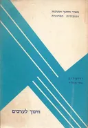 חינוך לערכים