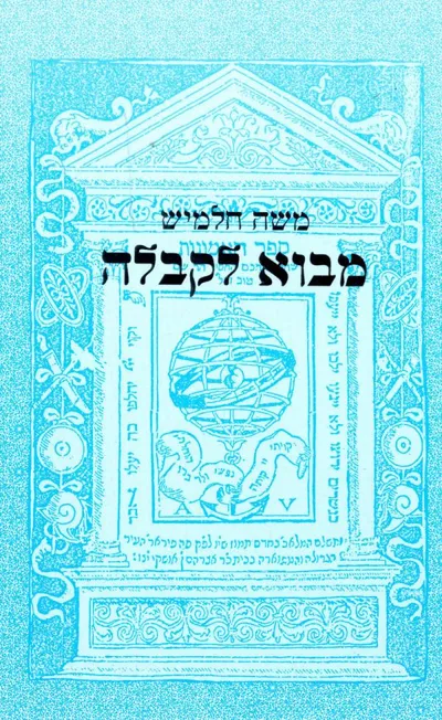 מבוא לקבלה