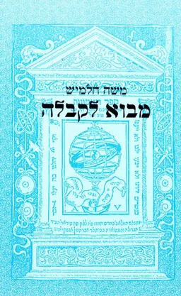 מבוא לקבלה