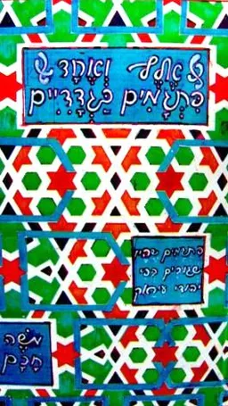 אלף ואחד פתגמים בגדדיים