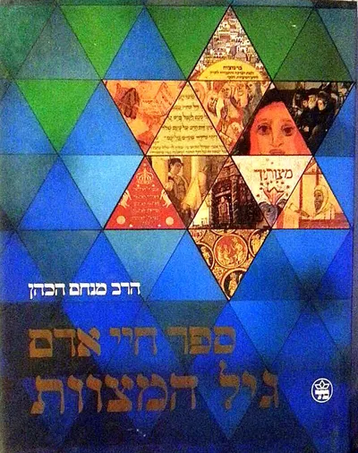 ספר חיי אדם - לידה