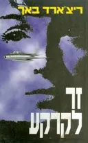 זר לקרקע