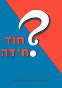 חוד חידה