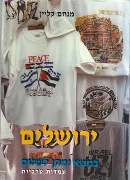 ירושלים במשא-ומתן לשלום [עמדות ערביות]