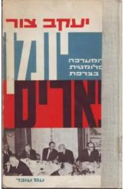יומן פאריס