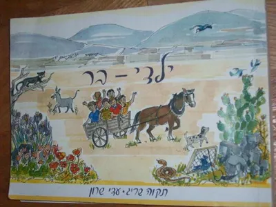 ילדי בר
