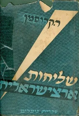 שליחות ארצישראלית
