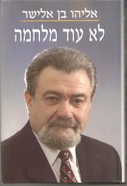 לא עוד מלחמה
