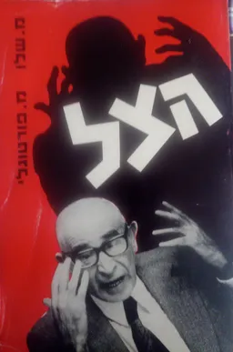 הצל