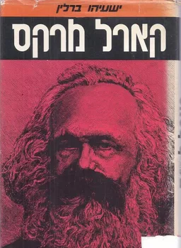 קארל מרקס